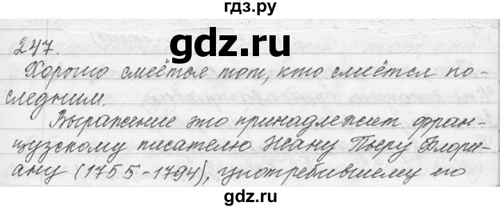 ГДЗ по русскому языку 9 класс  Львова   часть 1 - 247, Решебник №1