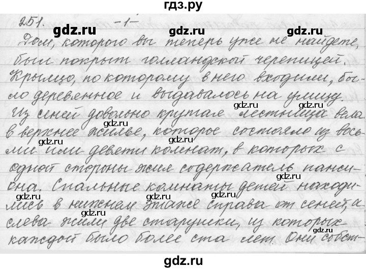 ГДЗ по русскому языку 9 класс  Львова   часть 1 - 251, Решебник №1