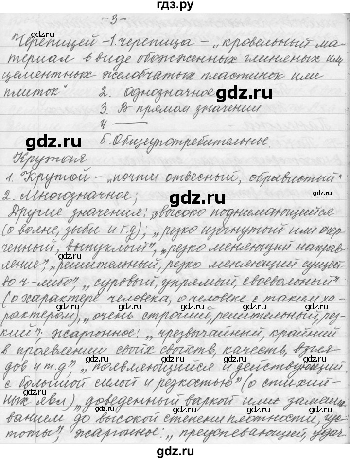 ГДЗ по русскому языку 9 класс  Львова   часть 1 - 251, Решебник №1