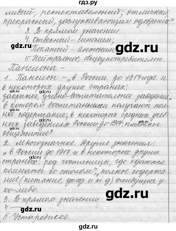 ГДЗ по русскому языку 9 класс  Львова   часть 1 - 251, Решебник №1