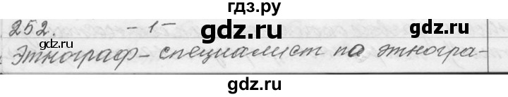 ГДЗ по русскому языку 9 класс  Львова   часть 1 - 252, Решебник №1
