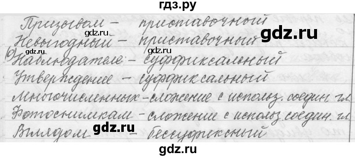 ГДЗ по русскому языку 9 класс  Львова   часть 1 - 268, Решебник №1