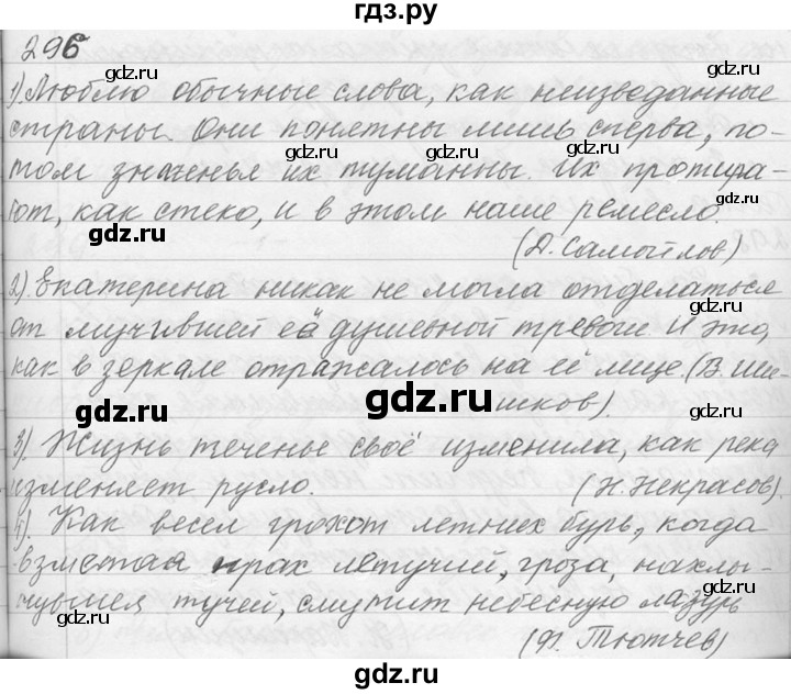 ГДЗ по русскому языку 9 класс  Львова   часть 1 - 296, Решебник №1