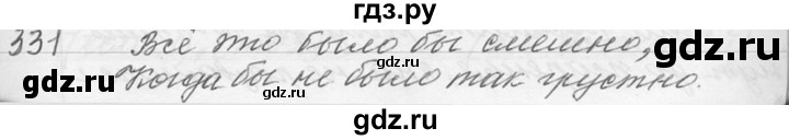 ГДЗ по русскому языку 9 класс  Львова   часть 1 - 331, Решебник №1