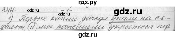 ГДЗ по русскому языку 9 класс  Львова   часть 1 - 344, Решебник №1