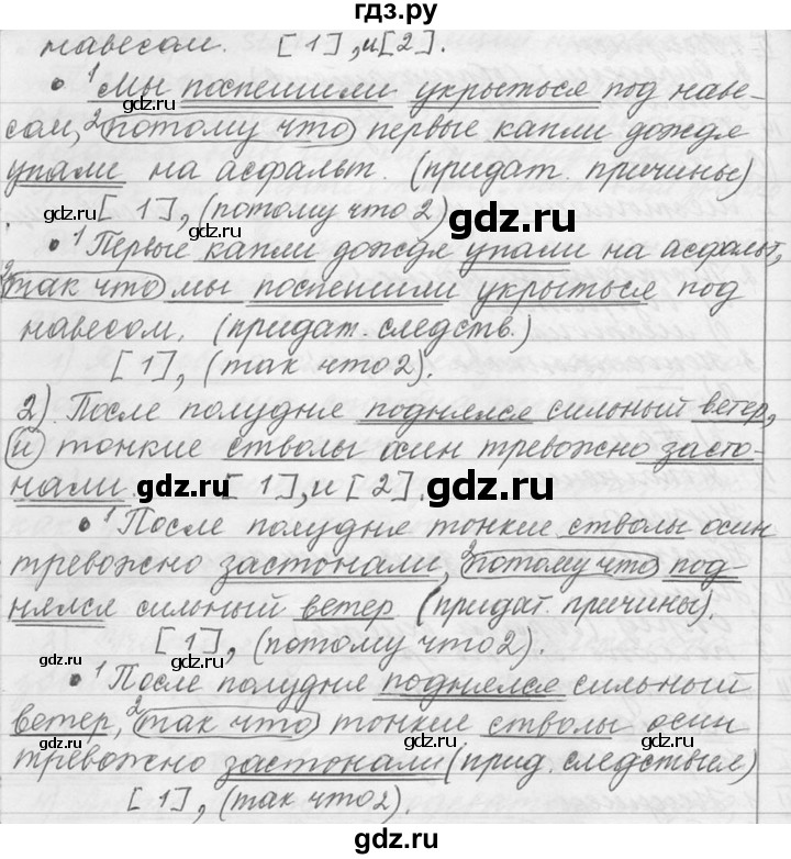 ГДЗ по русскому языку 9 класс  Львова   часть 1 - 344, Решебник №1
