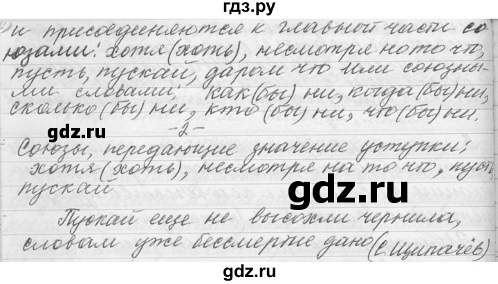 ГДЗ по русскому языку 9 класс  Львова   часть 1 - 358, Решебник №1