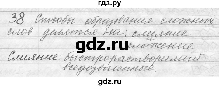 ГДЗ по русскому языку 9 класс  Львова   часть 1 - 38, Решебник №1