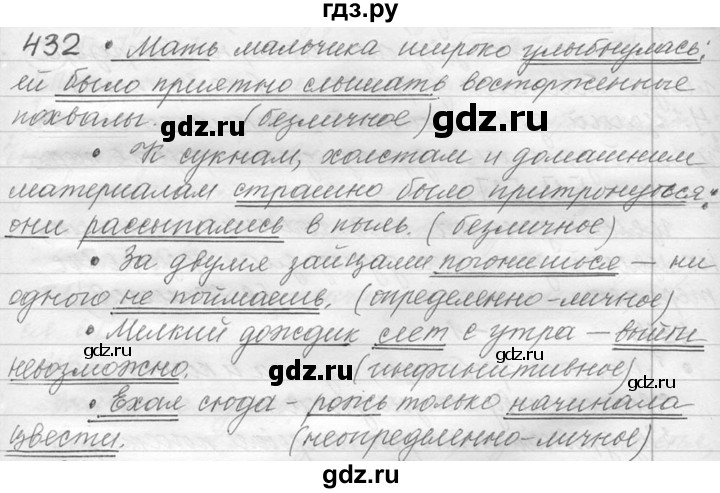 ГДЗ по русскому языку 9 класс  Львова   часть 1 - 432, Решебник №1