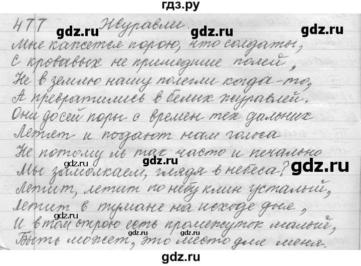ГДЗ по русскому языку 9 класс  Львова   часть 1 - 477, Решебник №1