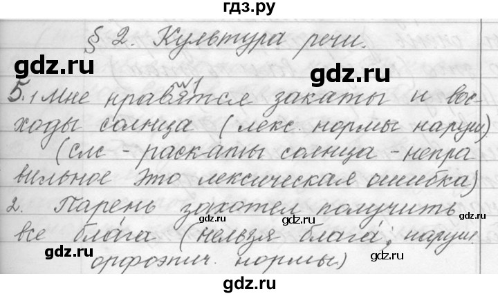 ГДЗ по русскому языку 9 класс  Львова   часть 1 - 5, Решебник №1