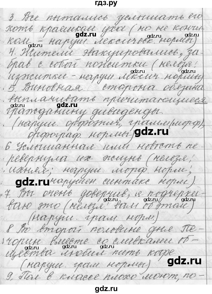 ГДЗ по русскому языку 9 класс  Львова   часть 1 - 5, Решебник №1