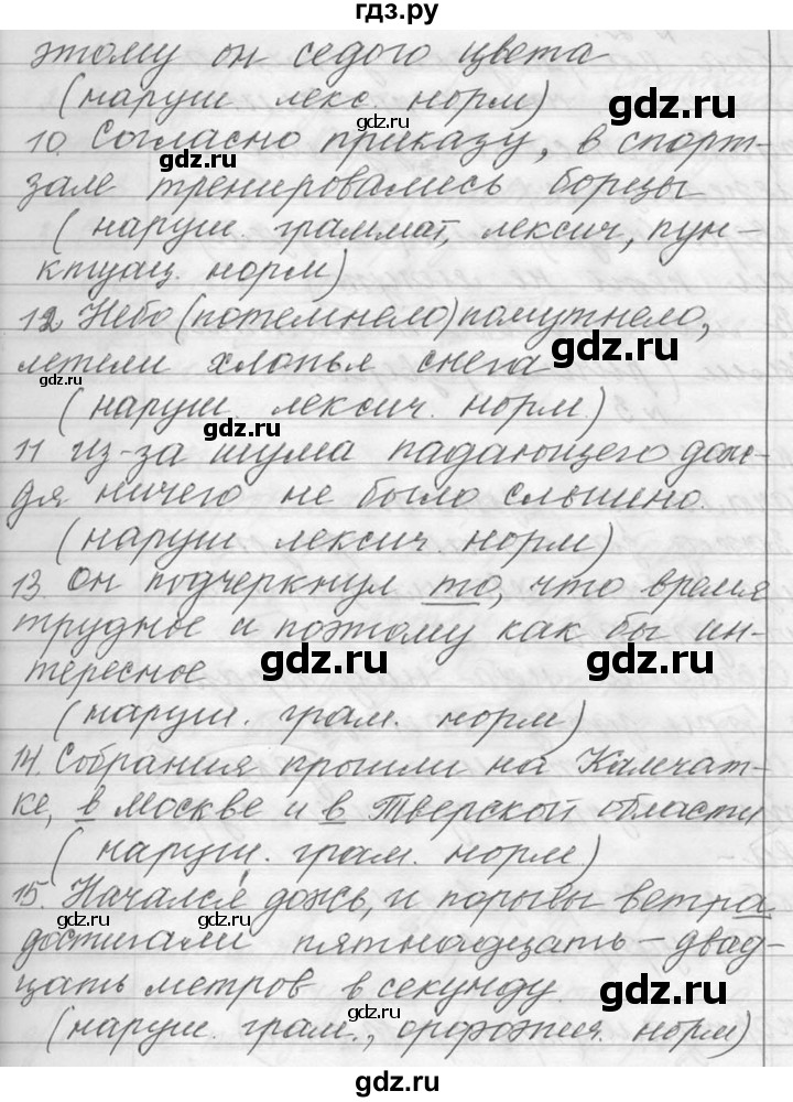 ГДЗ по русскому языку 9 класс  Львова   часть 1 - 5, Решебник №1