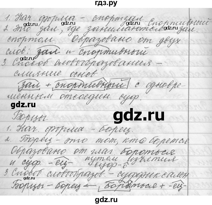 ГДЗ по русскому языку 9 класс  Львова   часть 1 - 5, Решебник №1