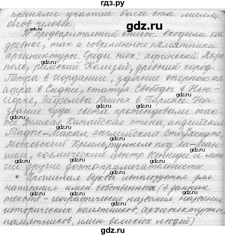 ГДЗ по русскому языку 9 класс  Львова   часть 1 - 572, Решебник №1