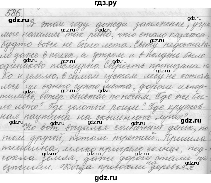 ГДЗ по русскому языку 9 класс  Львова   часть 1 - 586, Решебник №1