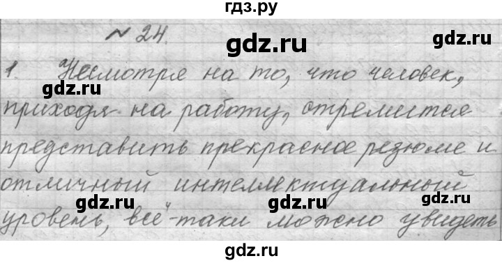 ГДЗ по русскому языку 9 класс  Львова   часть 2 - 24, Решебник №1