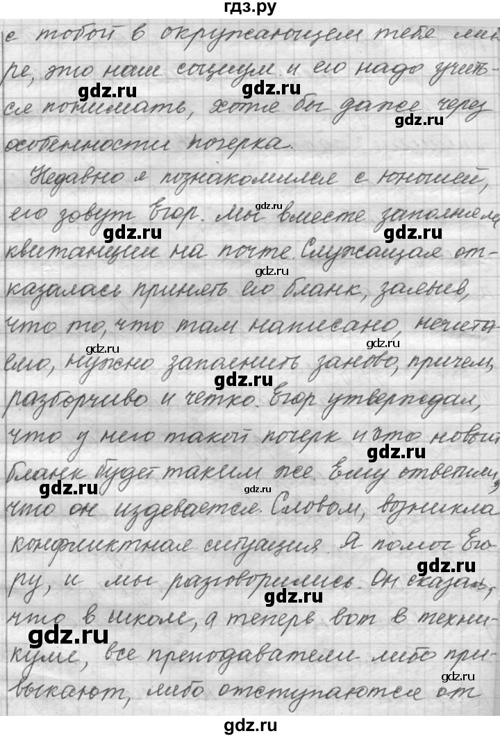 ГДЗ по русскому языку 9 класс  Львова   часть 2 - 24, Решебник №1