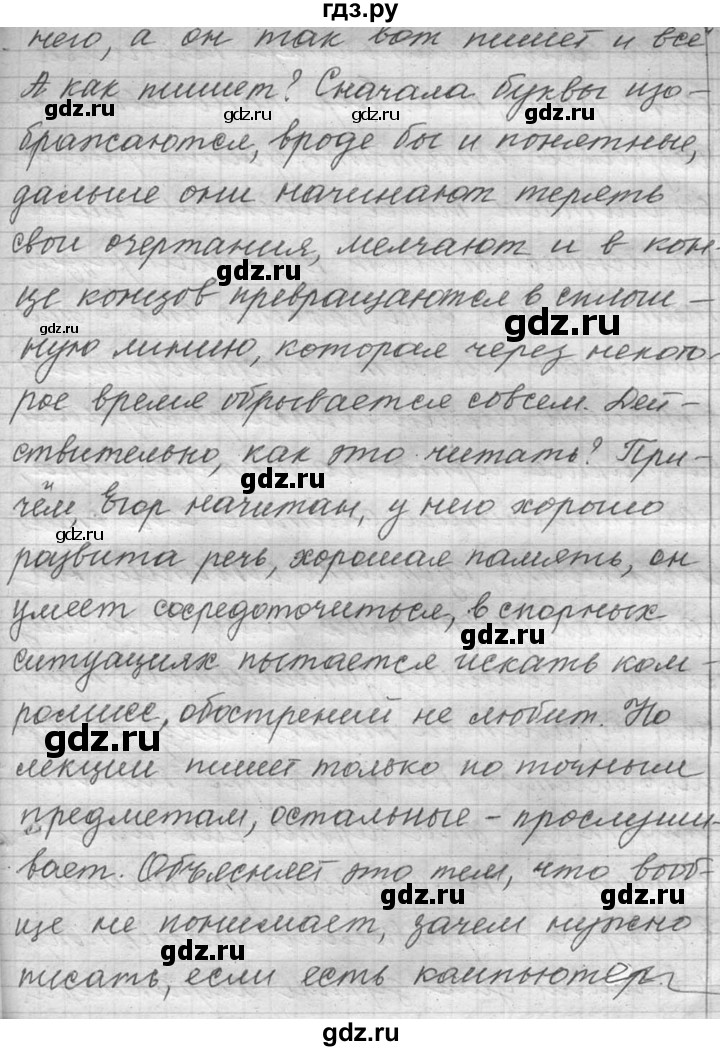 ГДЗ по русскому языку 9 класс  Львова   часть 2 - 24, Решебник №1