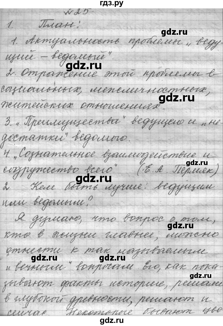 ГДЗ по русскому языку 9 класс  Львова   часть 2 - 25, Решебник №1