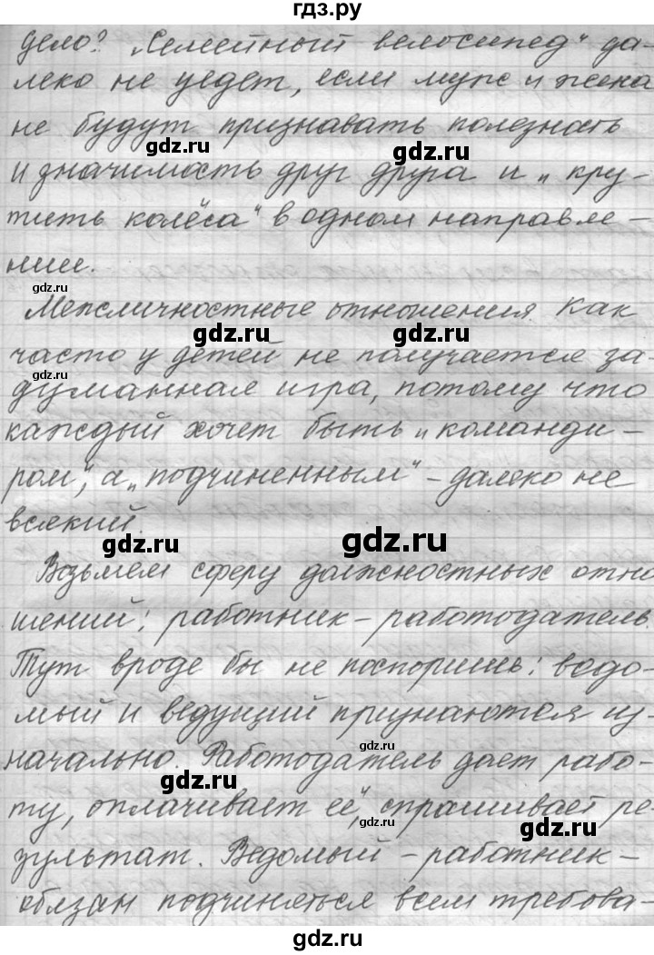 ГДЗ по русскому языку 9 класс  Львова   часть 2 - 25, Решебник №1