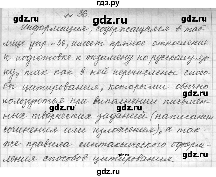 ГДЗ по русскому языку 9 класс  Львова   часть 2 - 36, Решебник №1