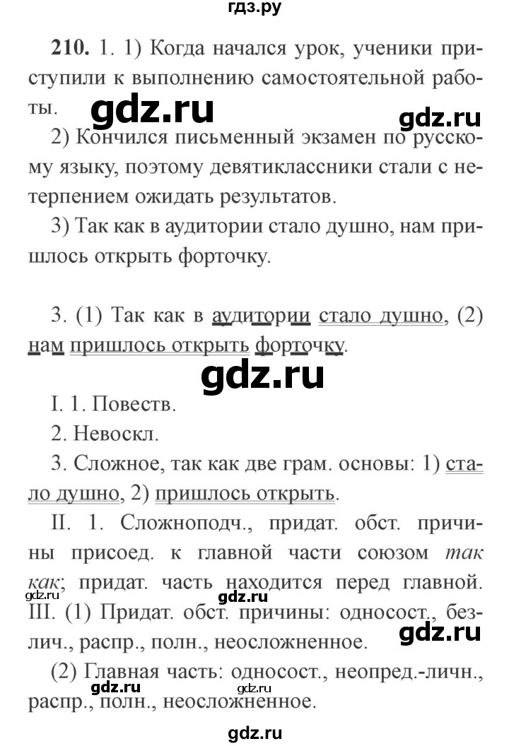 ГДЗ по русскому языку 9 класс  Львова   часть 1 - 210, Решебник №2
