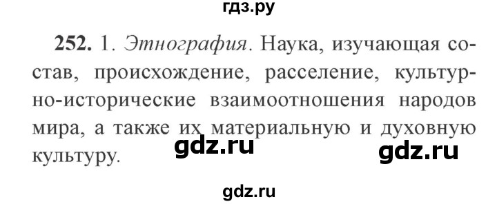 ГДЗ по русскому языку 9 класс  Львова   часть 1 - 252, Решебник №2