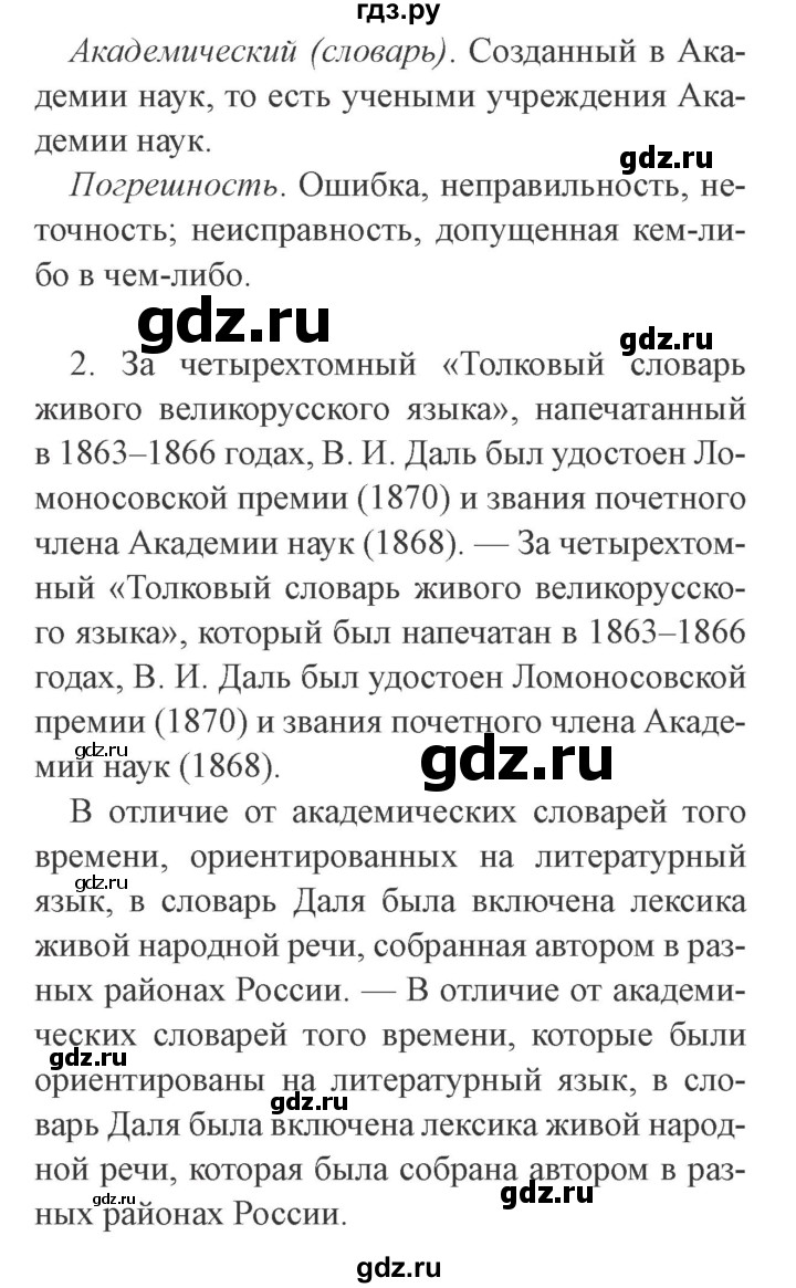 ГДЗ по русскому языку 9 класс  Львова   часть 1 - 252, Решебник №2