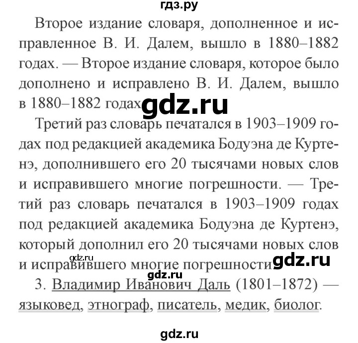 ГДЗ по русскому языку 9 класс  Львова   часть 1 - 252, Решебник №2