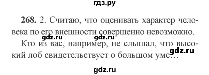 ГДЗ по русскому языку 9 класс  Львова   часть 1 - 268, Решебник №2