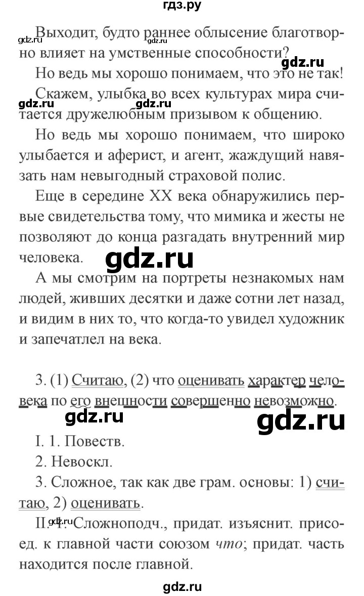ГДЗ по русскому языку 9 класс  Львова   часть 1 - 268, Решебник №2