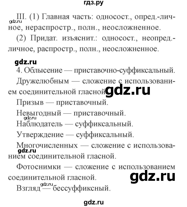 ГДЗ по русскому языку 9 класс  Львова   часть 1 - 268, Решебник №2