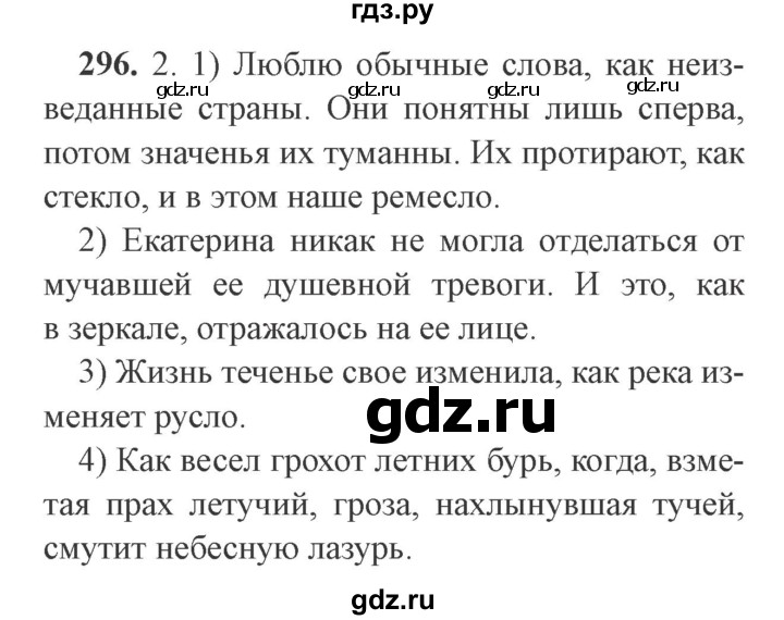 ГДЗ по русскому языку 9 класс  Львова   часть 1 - 296, Решебник №2