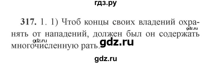 ГДЗ по русскому языку 9 класс  Львова   часть 1 - 317, Решебник №2