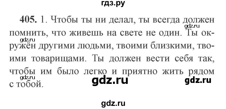 ГДЗ по русскому языку 9 класс  Львова   часть 1 - 405, Решебник №2