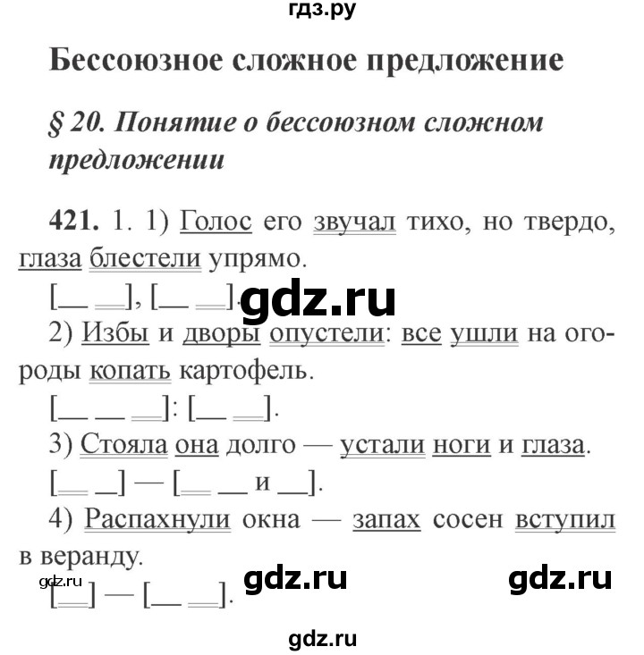 ГДЗ по русскому языку 9 класс  Львова   часть 1 - 421, Решебник №2