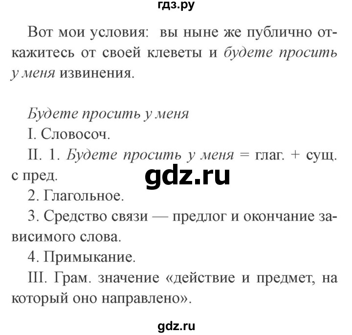 ГДЗ по русскому языку 9 класс  Львова   часть 1 - 421, Решебник №2