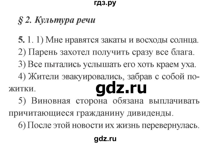 ГДЗ по русскому языку 9 класс  Львова   часть 1 - 5, Решебник №2