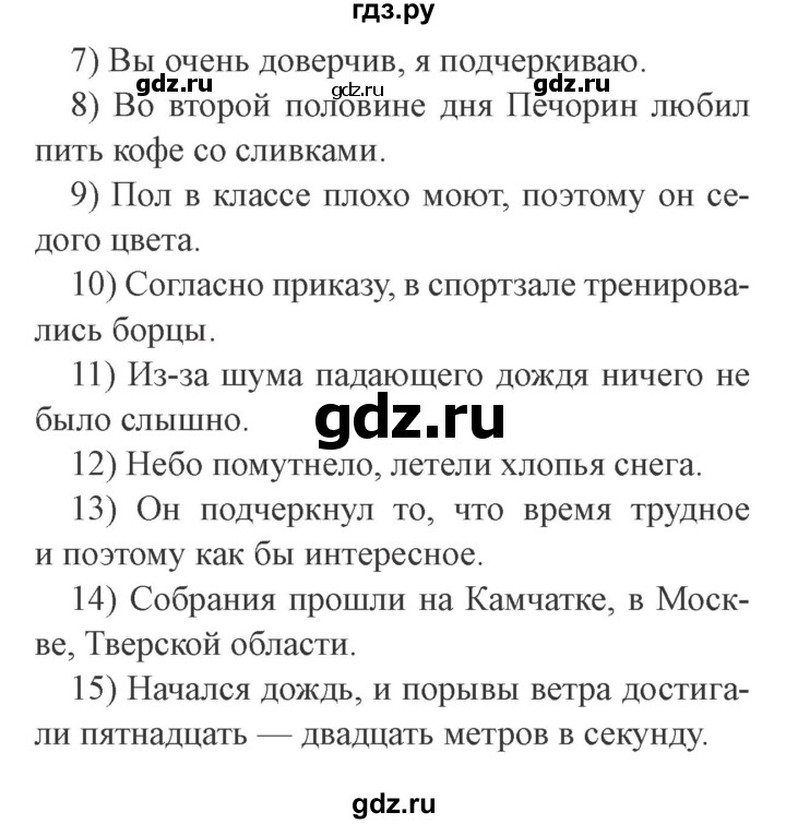 ГДЗ по русскому языку 9 класс  Львова   часть 1 - 5, Решебник №2