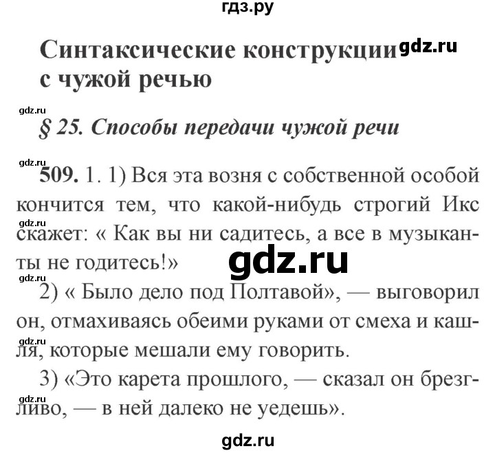 ГДЗ по русскому языку 9 класс  Львова   часть 1 - 509, Решебник №2