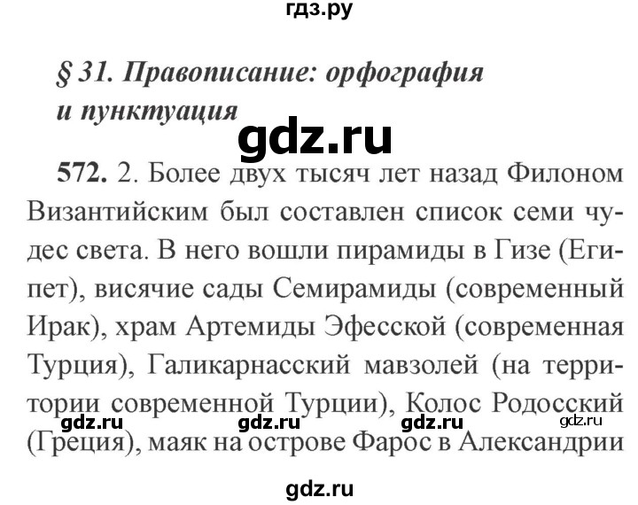 ГДЗ по русскому языку 9 класс  Львова   часть 1 - 572, Решебник №2
