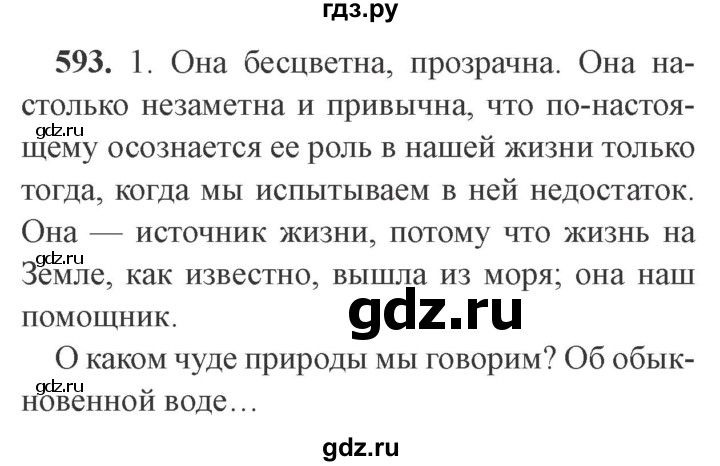ГДЗ по русскому языку 9 класс  Львова   часть 1 - 593, Решебник №2