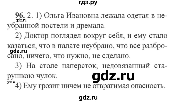 ГДЗ по русскому языку 9 класс  Львова   часть 1 - 96, Решебник №2