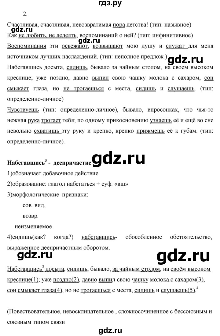 ГДЗ по русскому языку 10‐11 класс Власенков   упражнение - 368, решебник