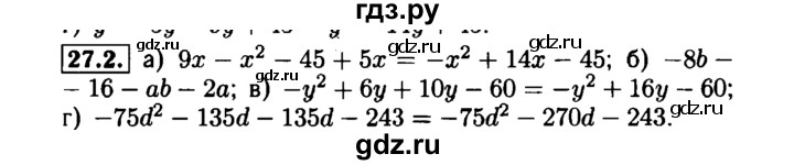 ГДЗ по алгебре 7 класс  Мордкович Учебник, Задачник Базовый уровень §27 - 27.2, Решебник №1 к задачнику 2015