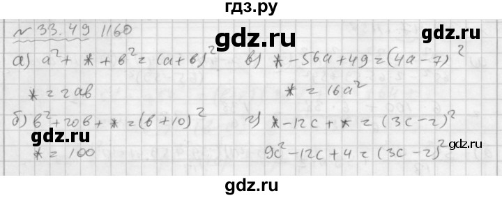 ГДЗ по алгебре 7 класс  Мордкович Учебник, Задачник Базовый уровень §33 - 33.49, Решебник №2 к задачнику 2015