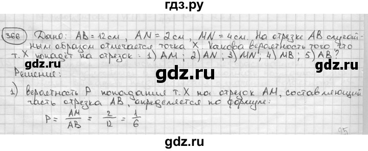 ГДЗ по алгебре 9 класс  Алимов   номер - 366, решебник