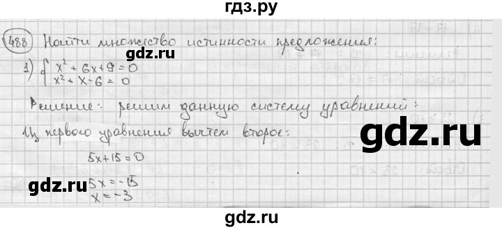 ГДЗ по алгебре 9 класс  Алимов   номер - 488, решебник