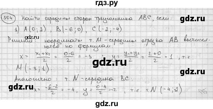 ГДЗ по алгебре 9 класс  Алимов   номер - 504, решебник
